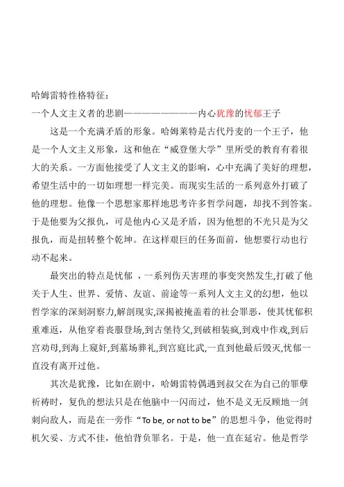 哈姆雷特性格分析
