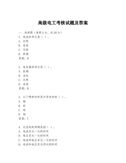 高级电工考核试题及答案