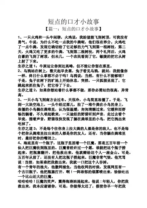 短点的口才小故事