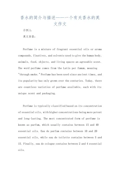 香水的简介与描述——一个有关香水的英文作文