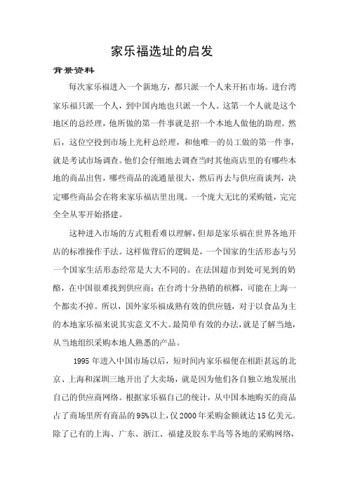 家乐福选址的启发