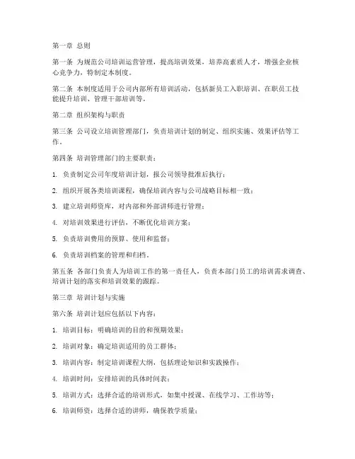 培训营运管理制度
