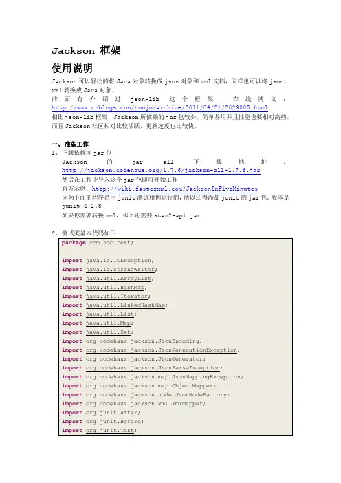 Jackson 框架使用指南