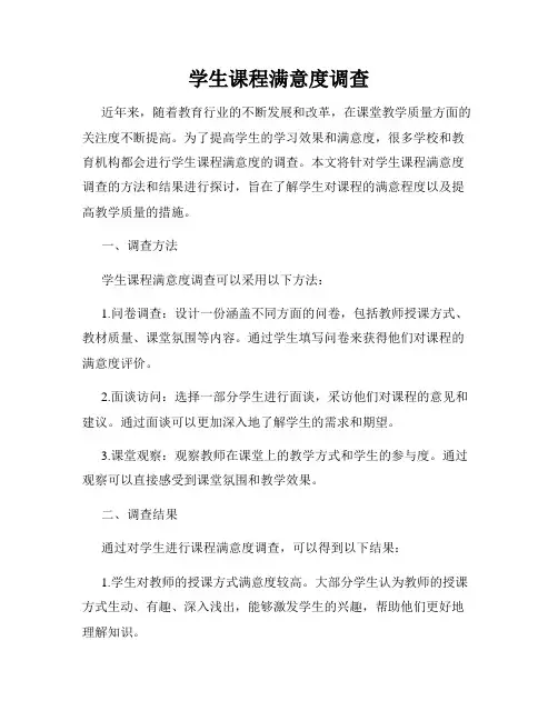 学生课程满意度调查