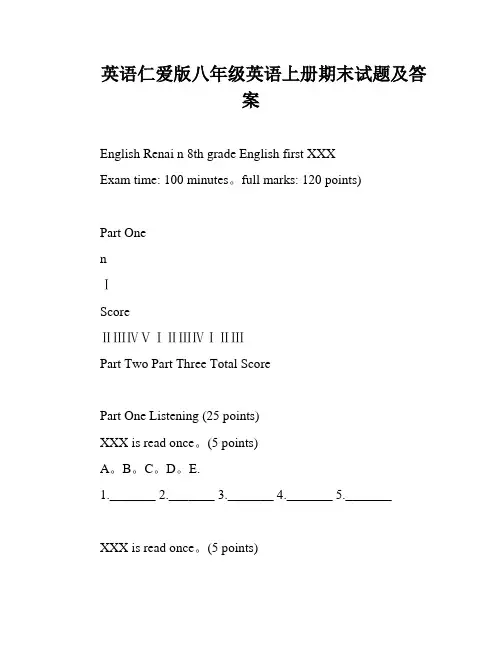 英语仁爱版八年级英语上册期末试题及答案