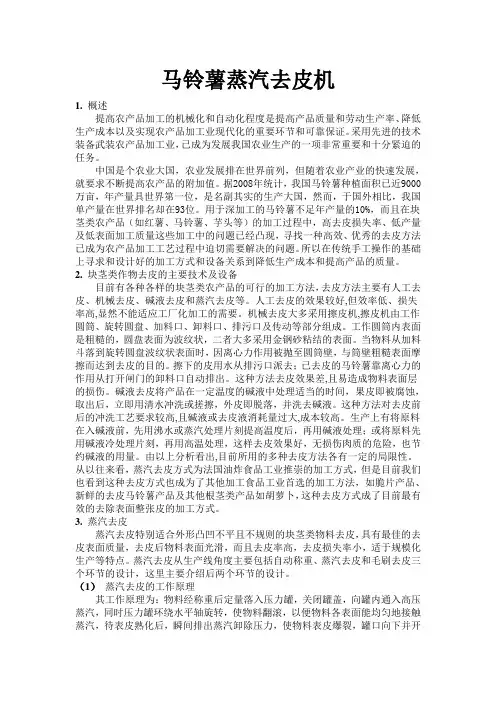 马铃薯去皮机