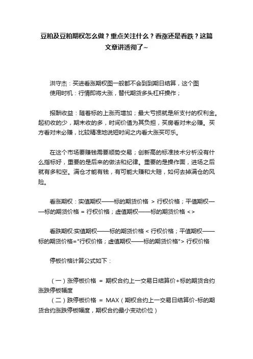 豆粕及豆粕期权怎么做？重点关注什么？看涨还是看跌？这篇文章讲透彻了~