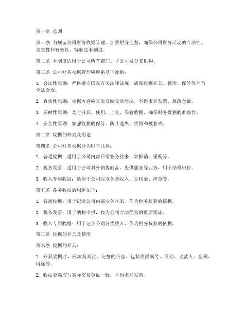 公司财务收据管理制度