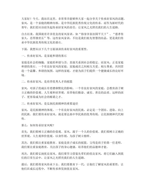 传承好家风母女演讲稿范文