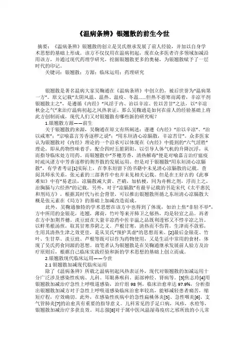 《温病条辨》银翘散的前生今世