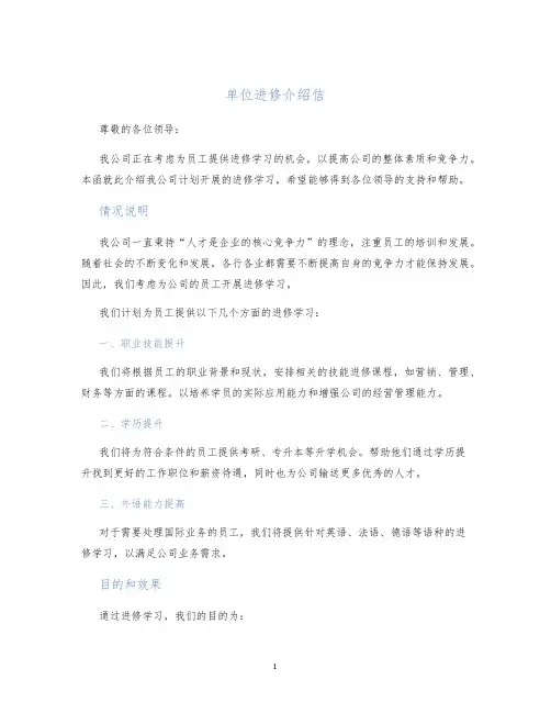 单位进修介绍信
