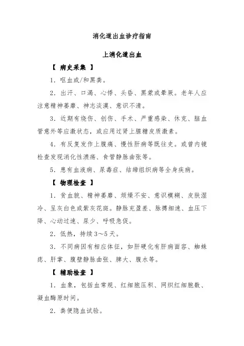 消化道出血诊疗指南