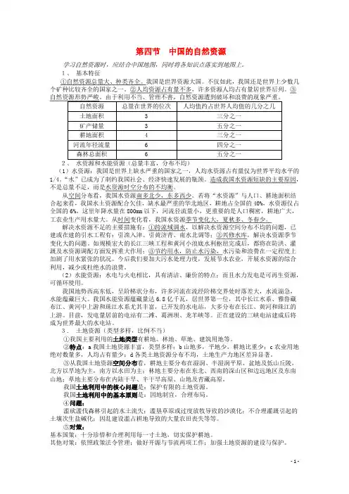 高考地理复习 中国自然地理 第4节 中国的自然资源笔记归纳总结