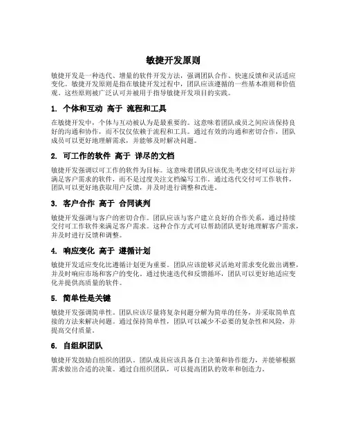 敏捷开发原则 pmp