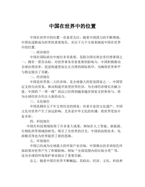中国在世界中的位置