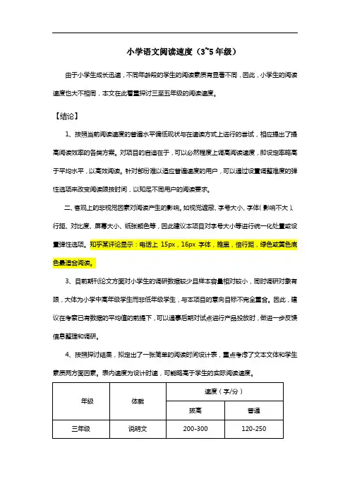 小学语文阅读速度