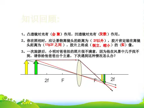 新苏科版八年级物理上册4.4《照相机与眼球 视力的矫正》课件(共9张PPT)