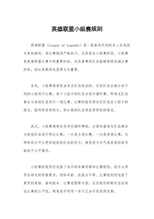 英雄联盟小组赛规则