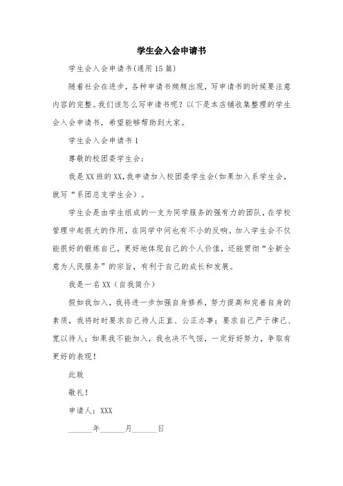 学生会入会申请书