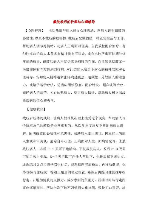 医院截肢术后的护理与心理辅导