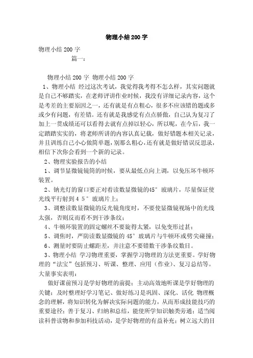 物理小结200字
