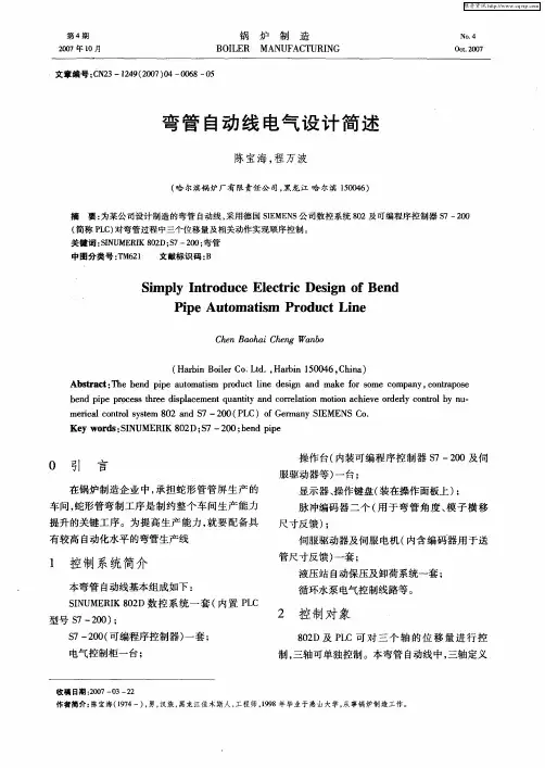 弯管自动线电气设计简述