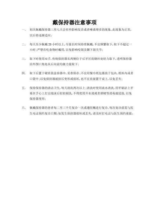 带保持器的注意事项