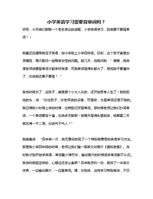 小学英语学习需要背单词吗？