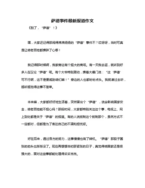 萨德事件最新报道作文