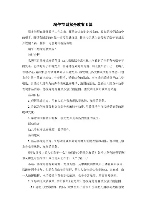 端午节划龙舟教案8篇