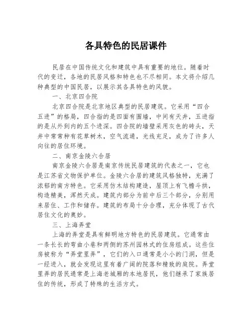 各具特色的民居课件