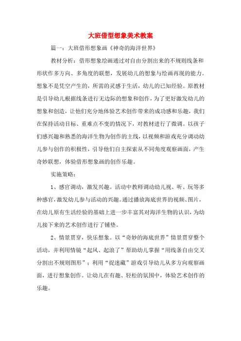 大班借型想象美术教案