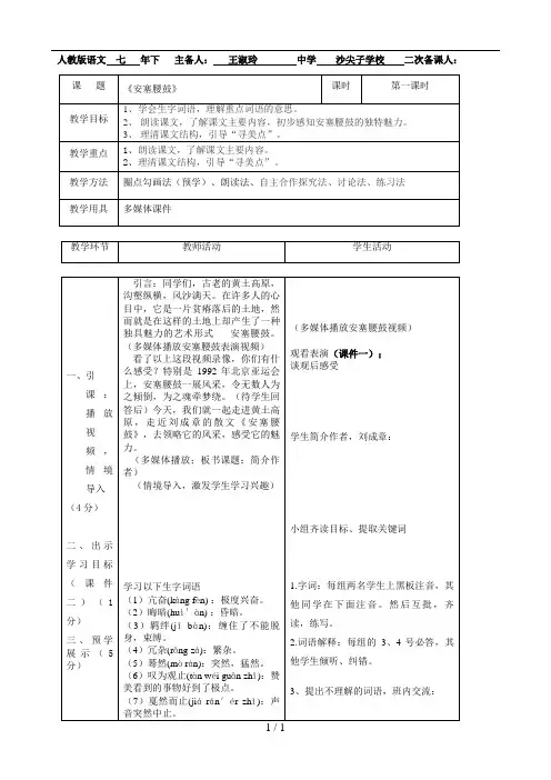 《安塞腰鼓》教学设计.(第一课时)