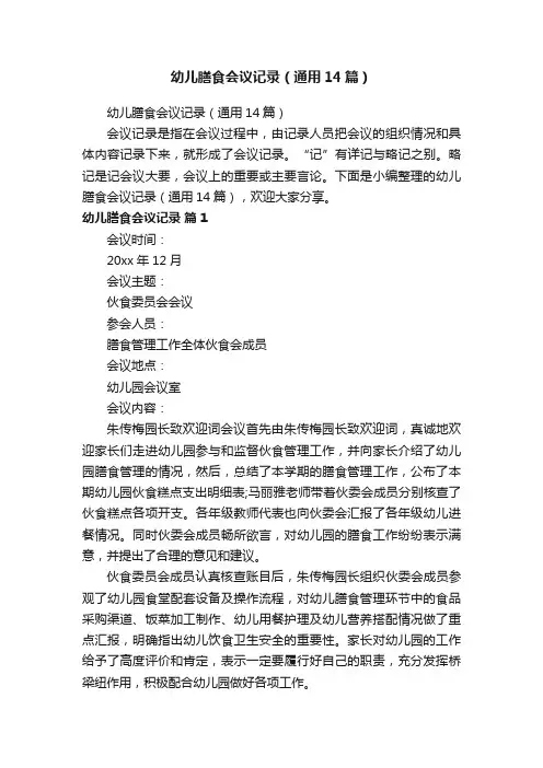 幼儿膳食会议记录（通用14篇）