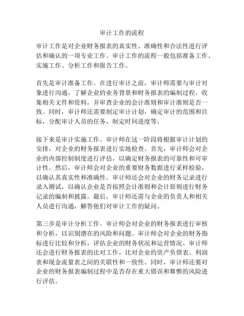 审计工作的流程