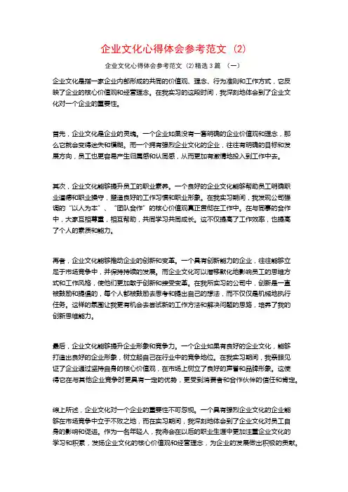 企业文化心得体会参考范文3篇