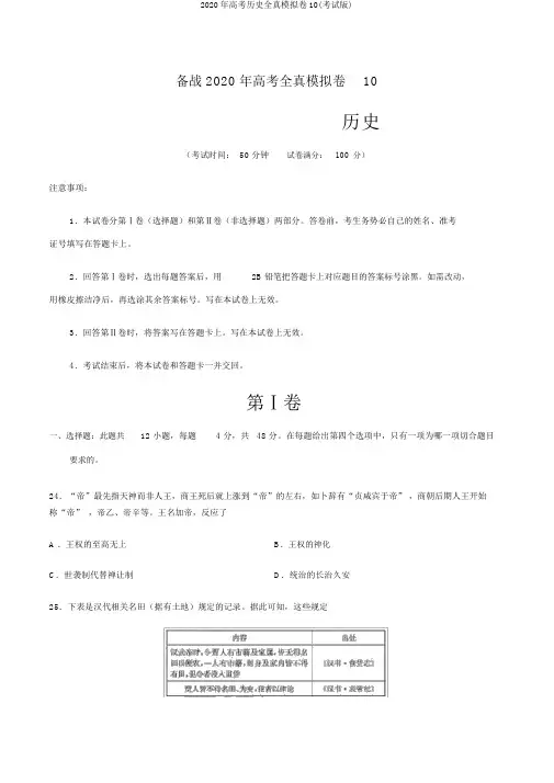 2020年高考历史全真模拟卷10(考试版)