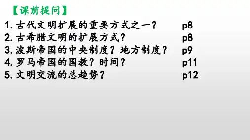 第3课+中古时期的欧洲+课件--2022-2023学年高中历史统编版(2019)必修中外历史纲要下册
