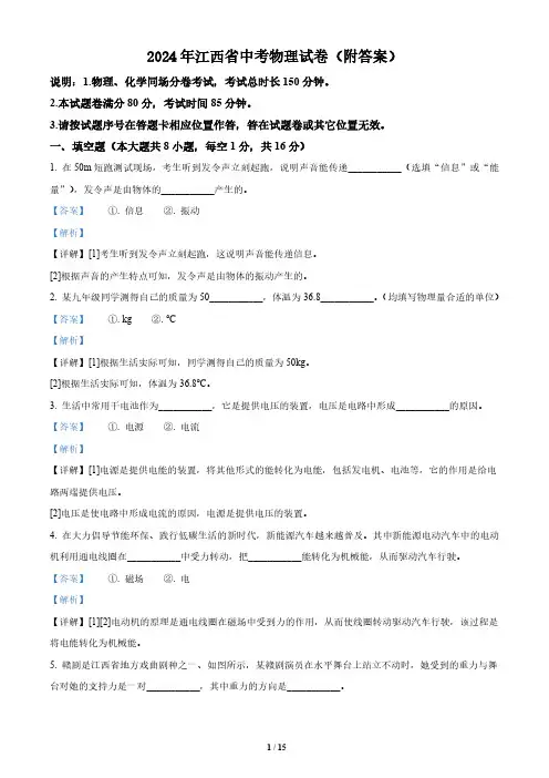 2024年江西省中考物理试卷(附答案)