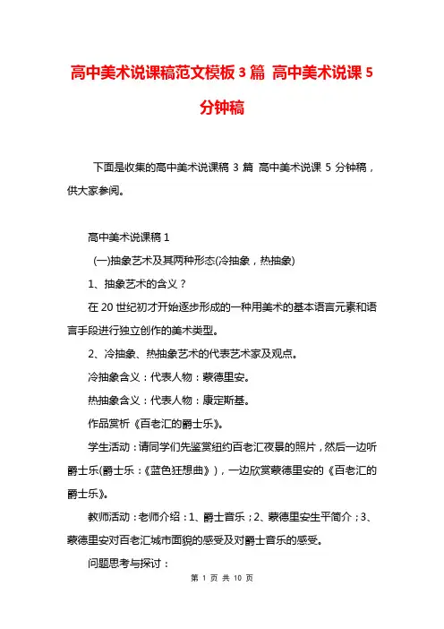 高中美术说课稿范文模板3篇 高中美术说课5分钟稿