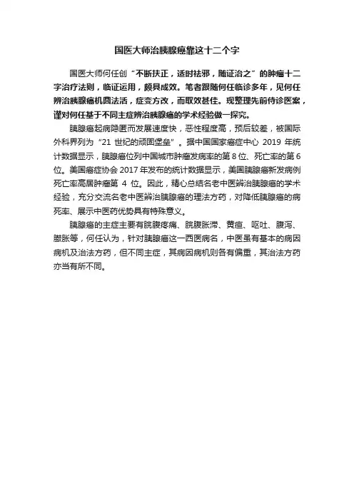 国医大师治胰腺癌靠这十二个字