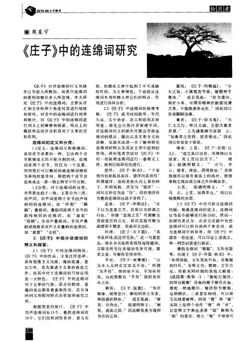 《庄子》中的连绵词研究
