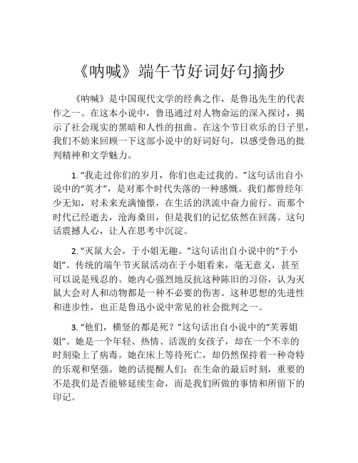《呐喊》端午节好词好句摘抄