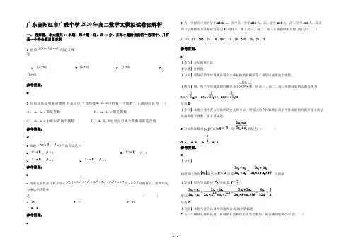 广东省阳江市广雅中学2020年高二数学文模拟试卷含解析