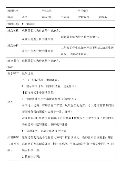部编版人教版小学二年级语文上册《葡萄沟》教案