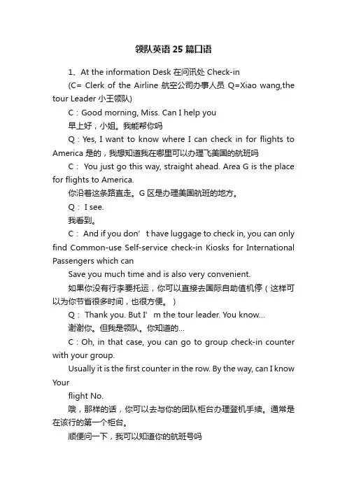领队英语25篇口语