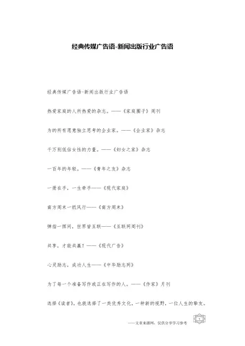 经典传媒广告语-新闻出版行业广告语