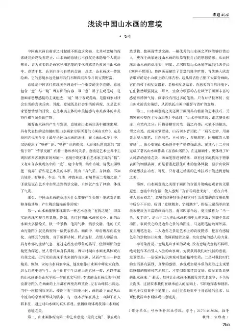 浅谈中国山水画的意境