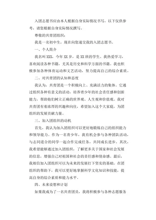 初中生入团志愿书范文1000字