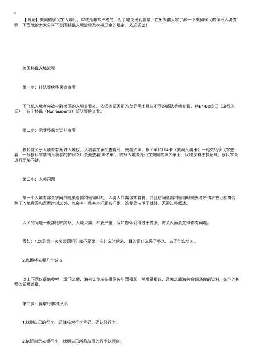 美国移民入境流程及携带现金的规定